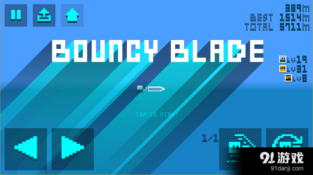 弹性刀片v1.9截图4