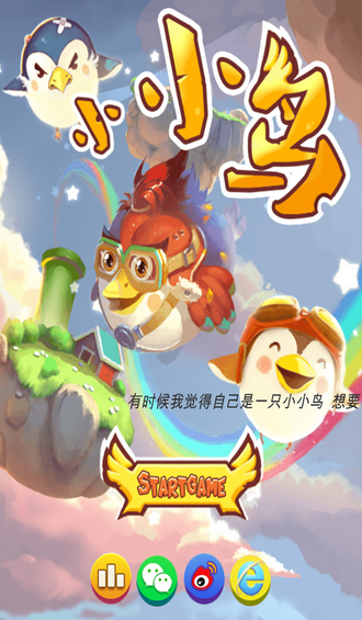 小小鸟v1.3.7截图3