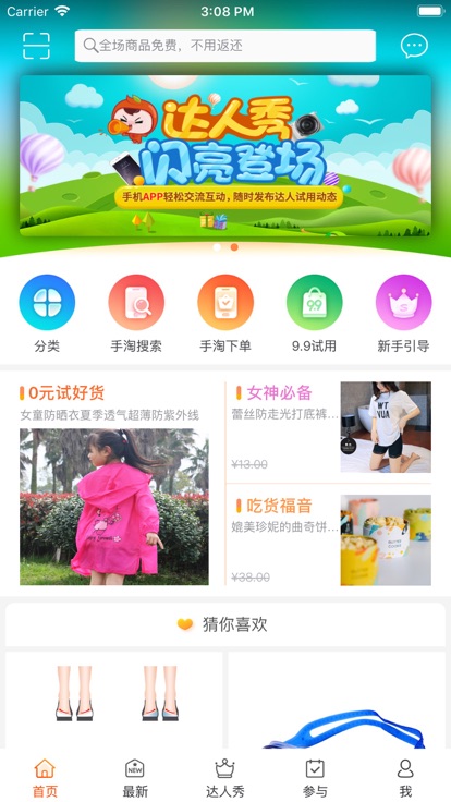 试客联盟v1.8截图1