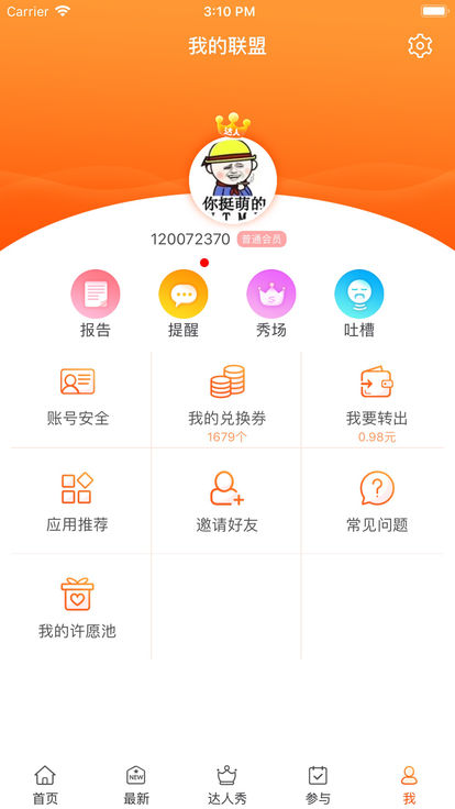 试客联盟v1.8截图3