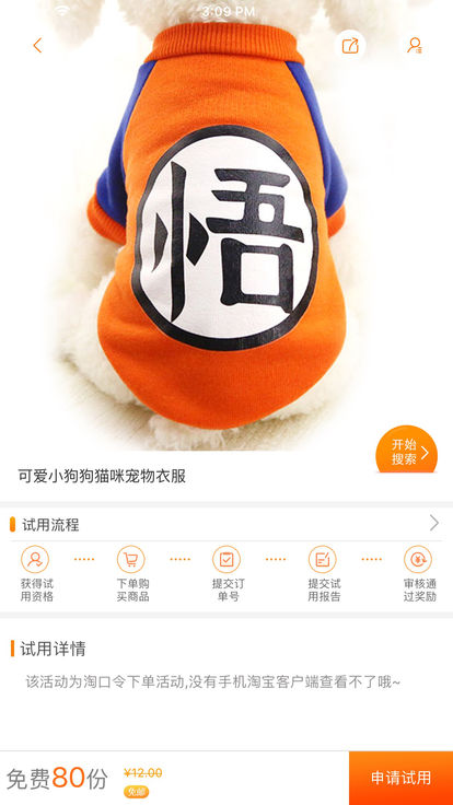 试客联盟v1.8截图2