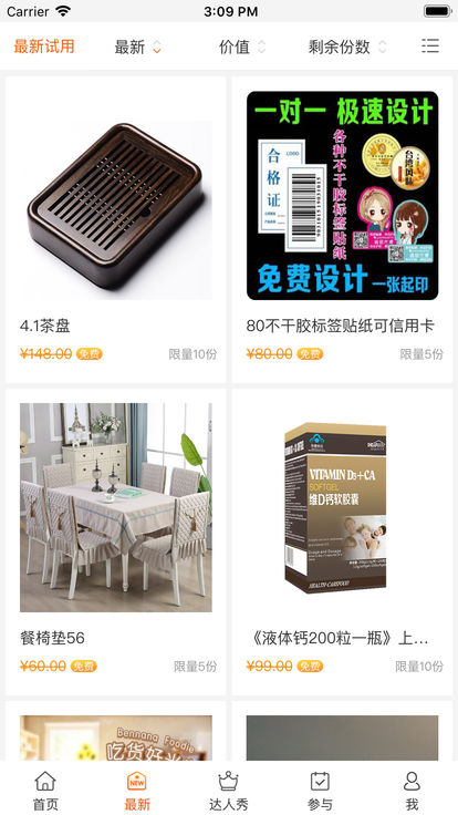 试客联盟v1.8截图4