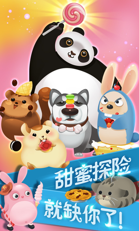 萌宝大消除v1.3.5截图1