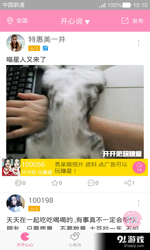 开开吧v3.15截图3