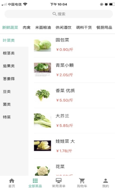 一度生鲜商城v1.9截图2