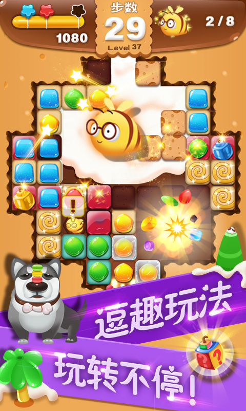 萌宝大消除v1.3.5截图3