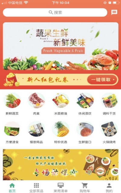 一度生鲜商城v1.9截图3