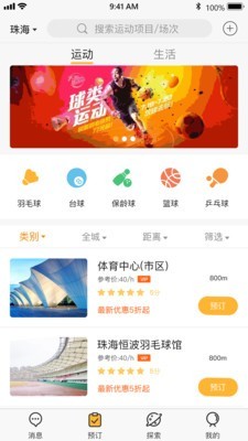 全民邀约v1.9截图3