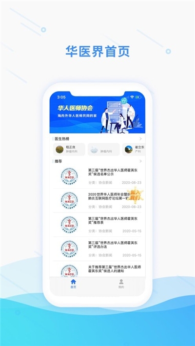 华医界(华人医生平台)v1.2.7截图2