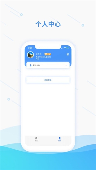 华医界(华人医生平台)v1.2.7截图1