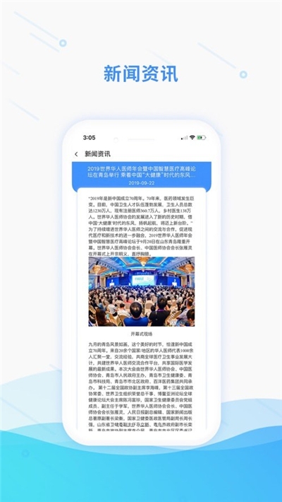 华医界(华人医生平台)v1.2.7截图3
