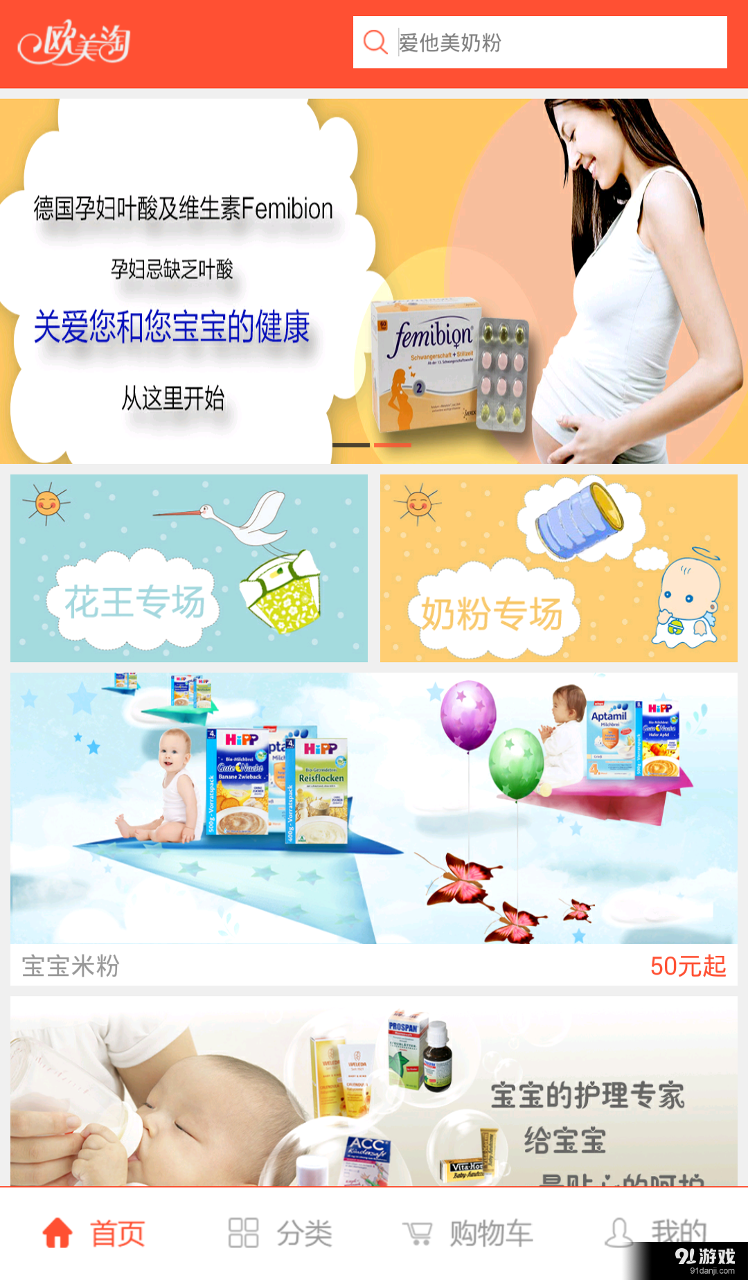 欧美淘v2.3.5截图2