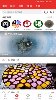 掌上犍为v2.3.7截图1