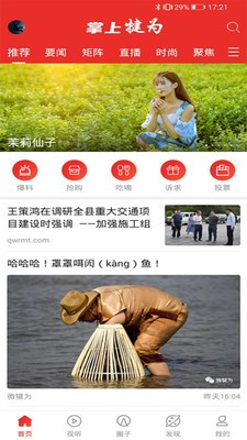 掌上犍为v2.3.7截图3
