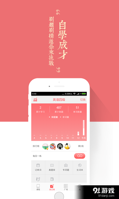 备考族四级六级考研英语v4.4.9截图4