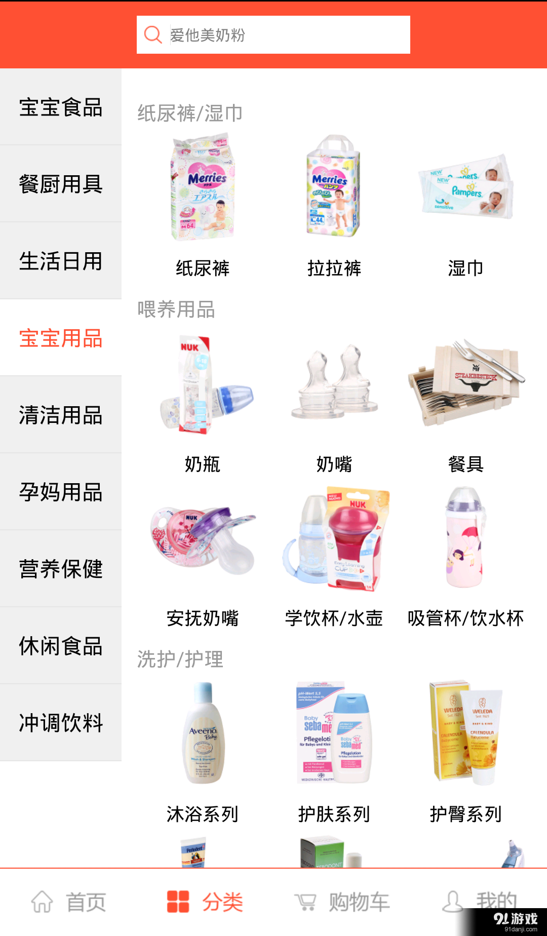 欧美淘v2.3.5截图3