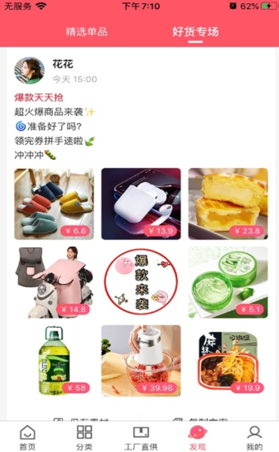 花棒购商城v1.9截图2