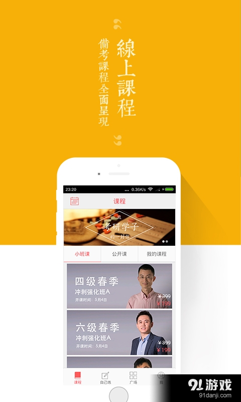备考族四级六级考研英语v4.4.9截图1