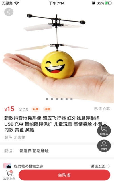 花棒购商城v1.9截图1