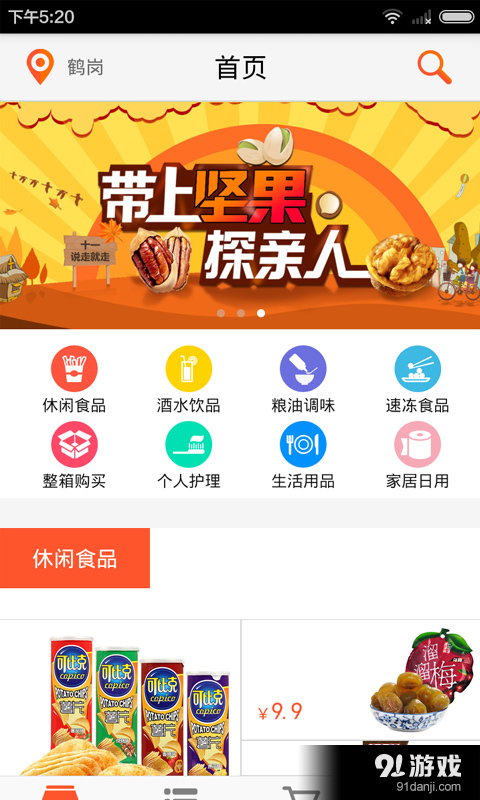 六公里超市v3.3.6截图1