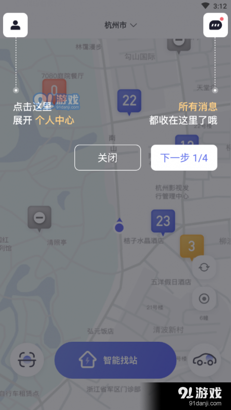 易易换电v0.3.12截图3