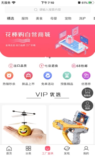 花棒购商城v1.9截图3
