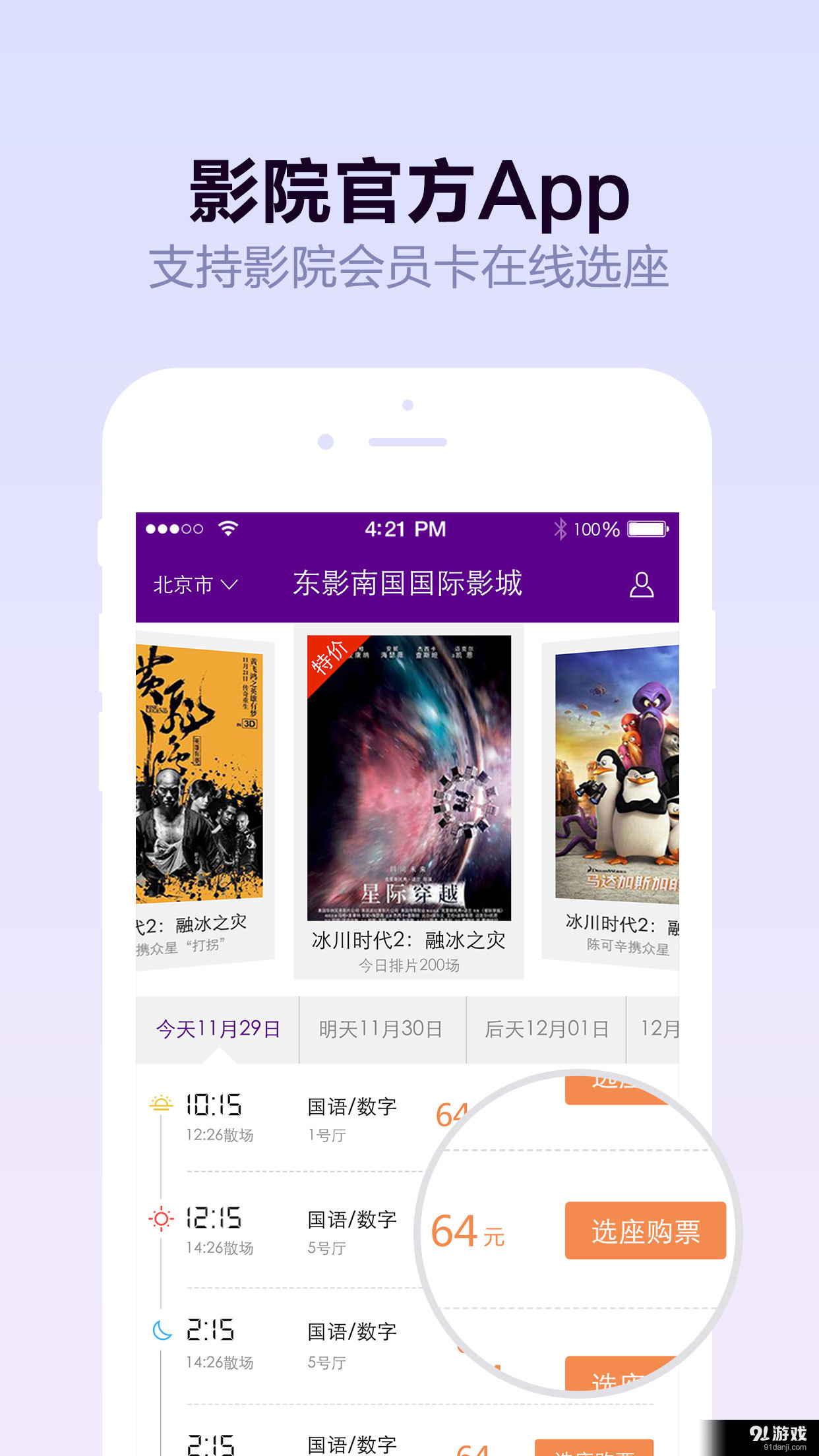 耀莱成龙国际影城v2.4.6截图1