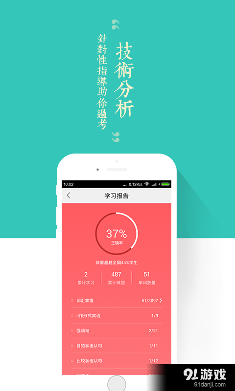 备考族四级六级考研英语v4.4.9截图5
