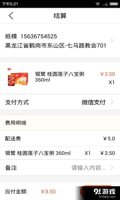 六公里超市v3.3.6截图4