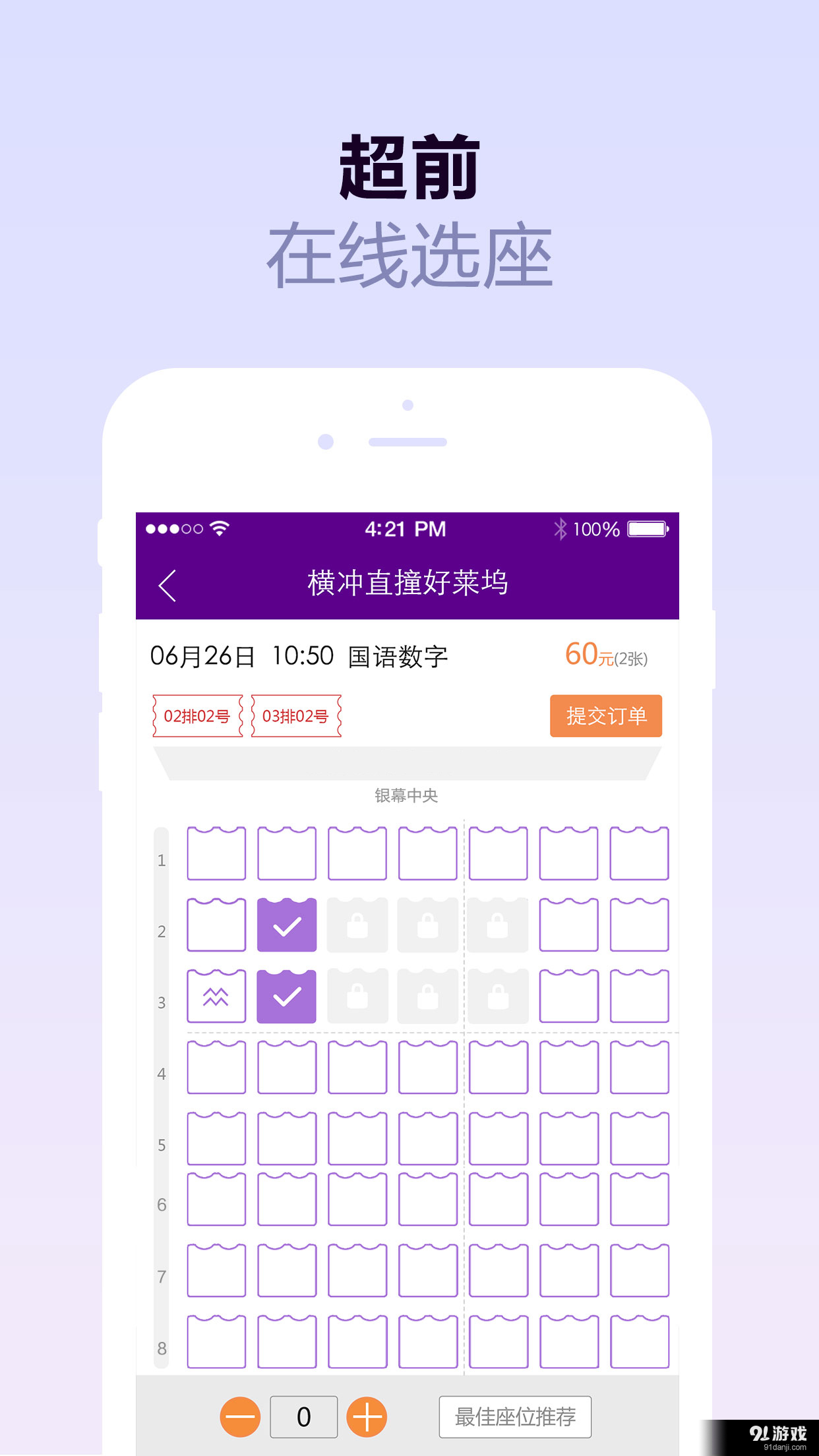 耀莱成龙国际影城v2.4.6截图2