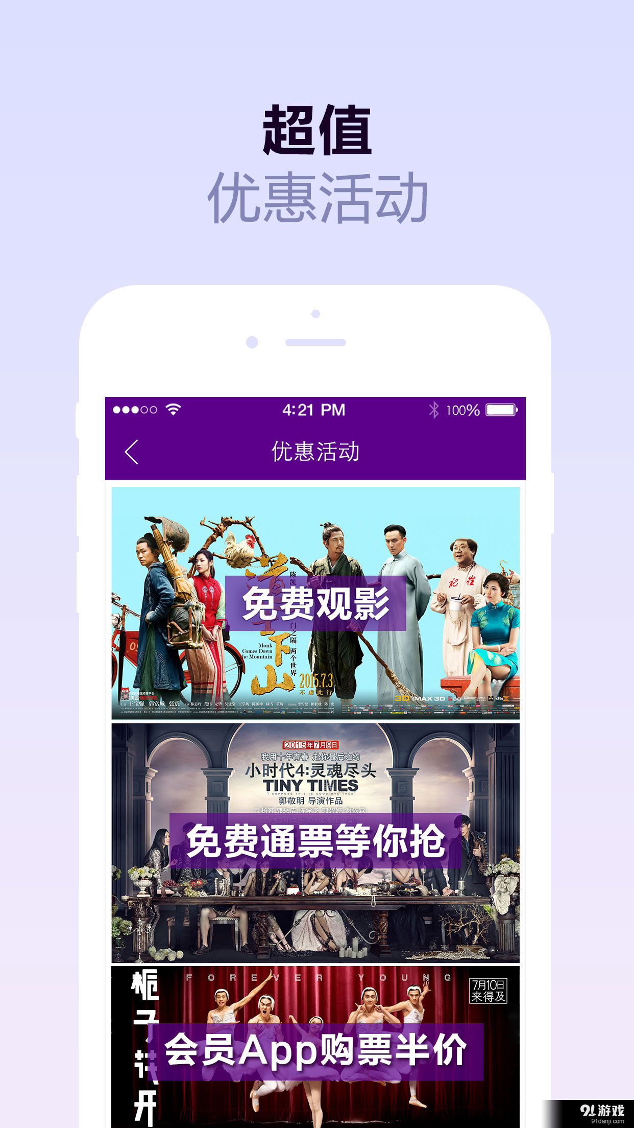 耀莱成龙国际影城v2.4.6截图3