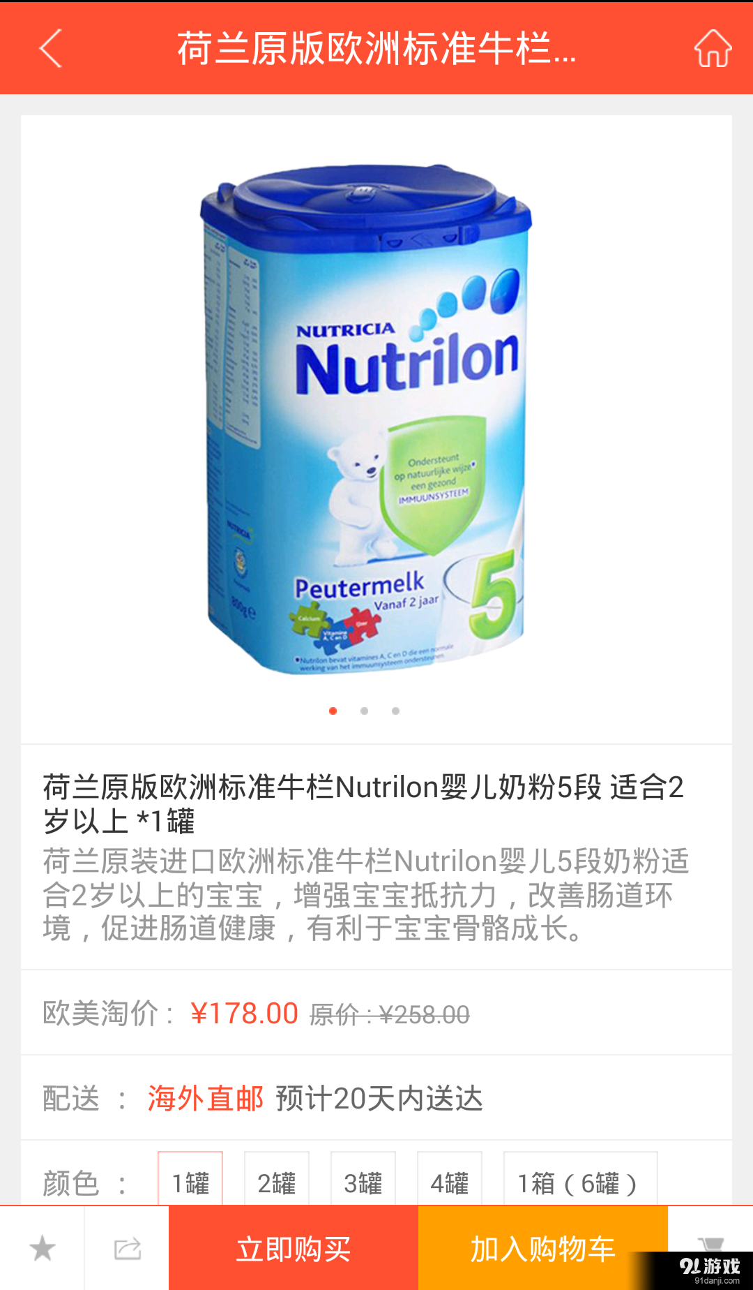 欧美淘v2.3.5截图5