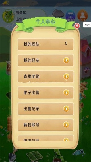 果园子v2.10截图1