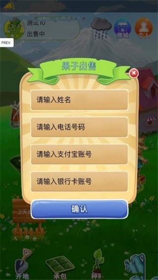 果园子v2.10截图3