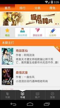 乐读书阅读器v1.8截图2