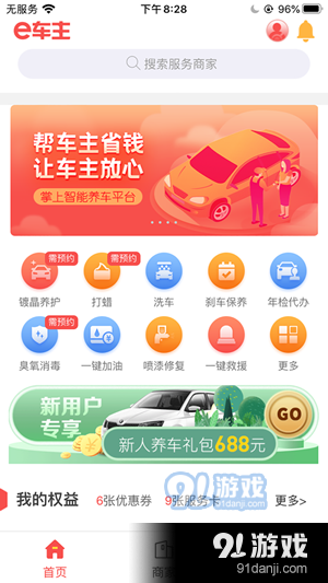 e车主v1.3.61截图1