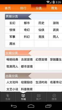 乐读书阅读器v1.8截图3