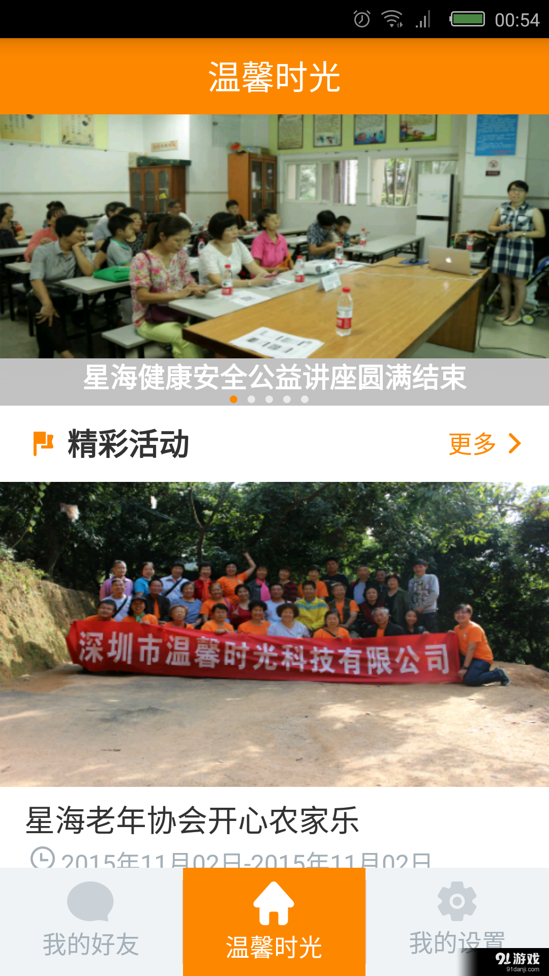 温馨时光v2.3.9截图1