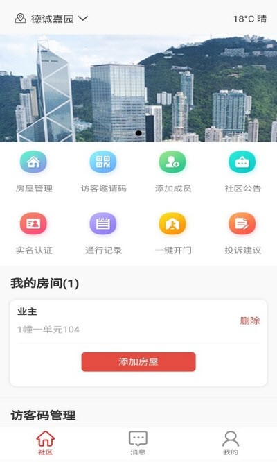 中菱云社区vV8.3.10截图1