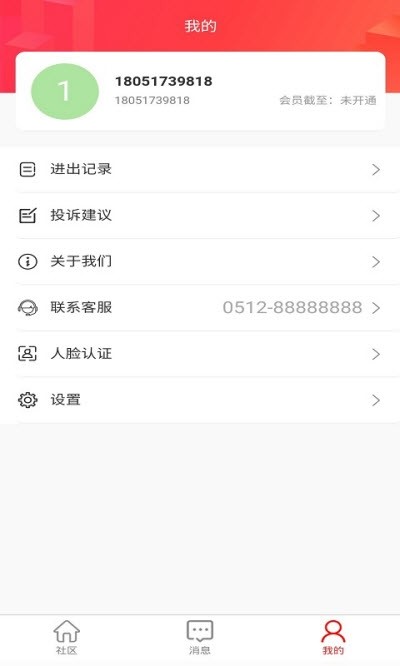 中菱云社区vV8.3.10截图2