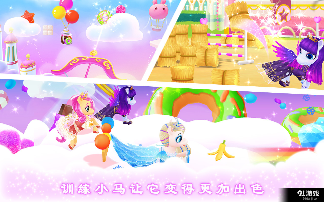 皇家小马v1.16截图4