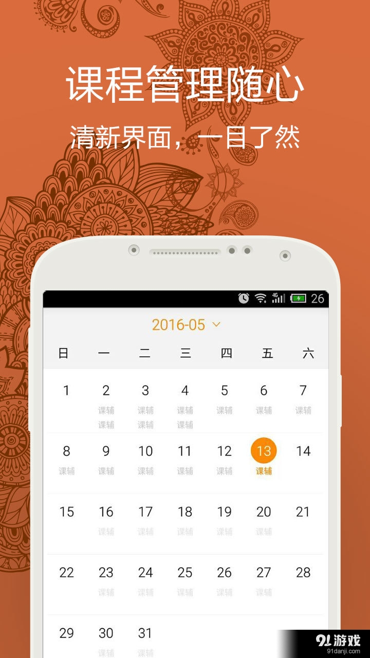 叮叮教师v1.6.7截图3