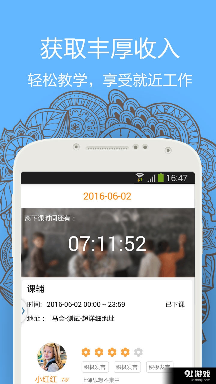 叮叮教师v1.6.7截图2