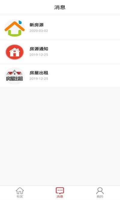 中菱云社区vV8.3.10截图3