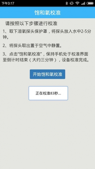 水质监测v2.6.7截图3
