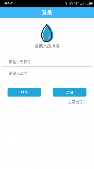 水质监测v2.6.7截图1