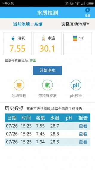 水质监测v2.6.7截图2