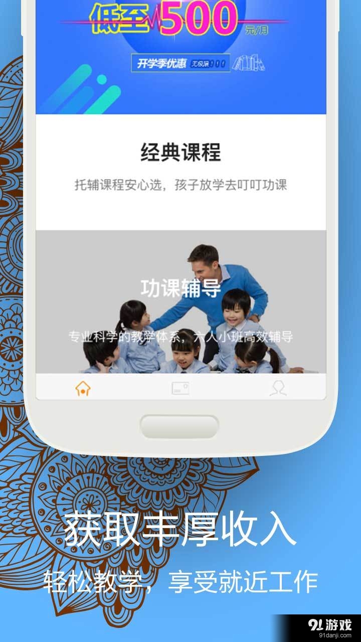 叮叮教师v1.6.7截图1