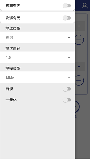 焊机控v1.3.8截图1