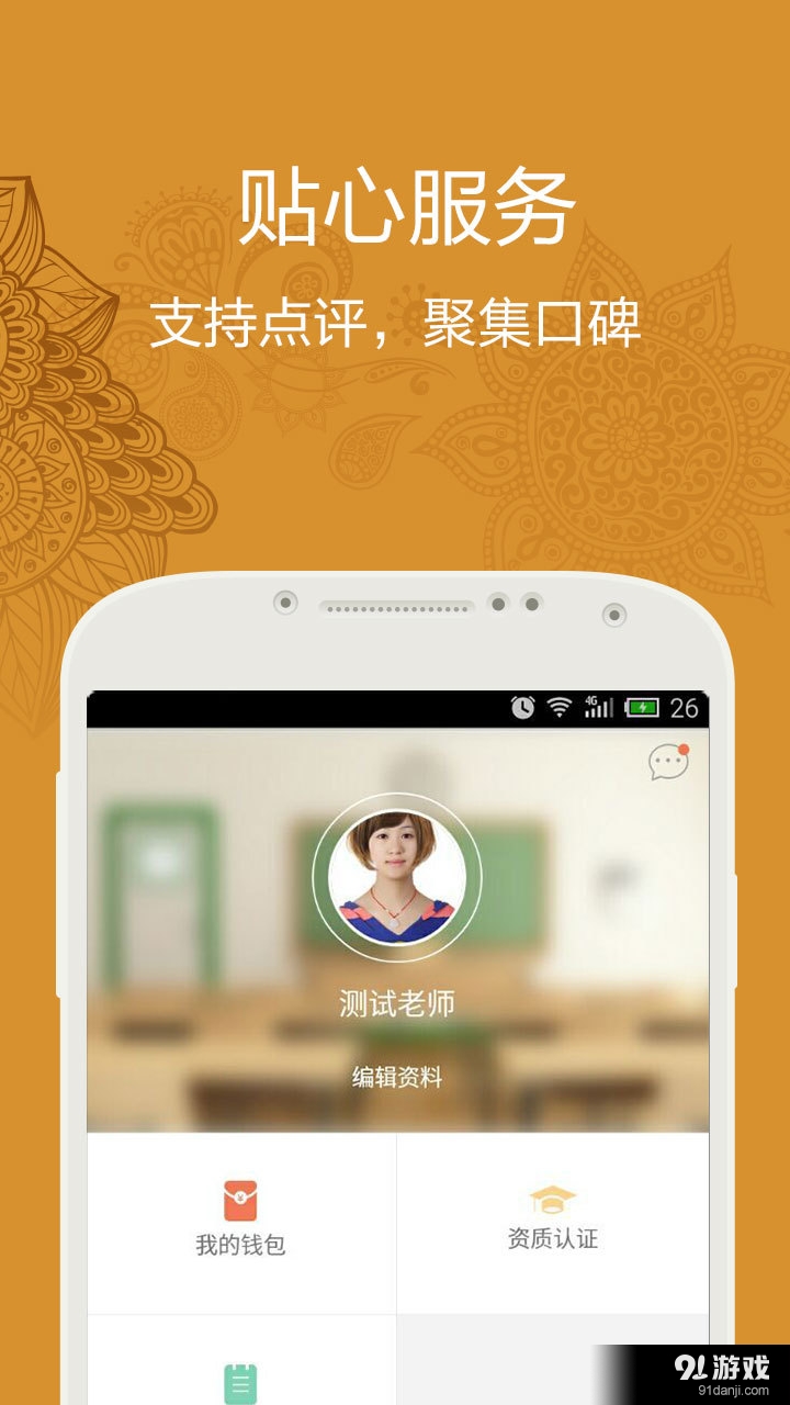 叮叮教师v1.6.7截图5